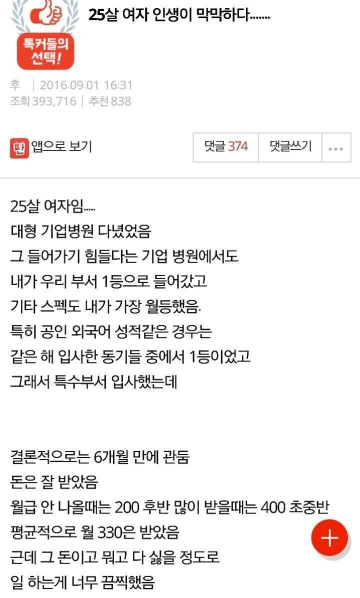 25살 여자 인생이 막막하다....... (네이트판) | 인스티즈