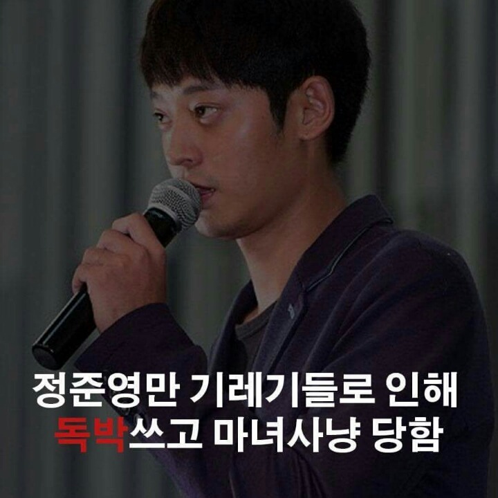 몰카혐의 정준영 사건의 진실 | 인스티즈