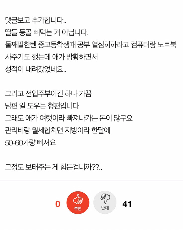 딸 머리를 때렸습니다 제가 잘못한건가요?? | 인스티즈
