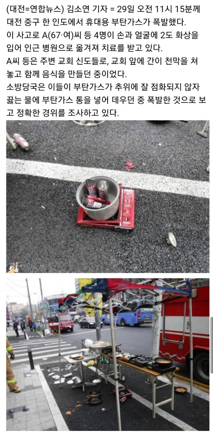 부탄까스 물에 끓이다 사고 | 인스티즈