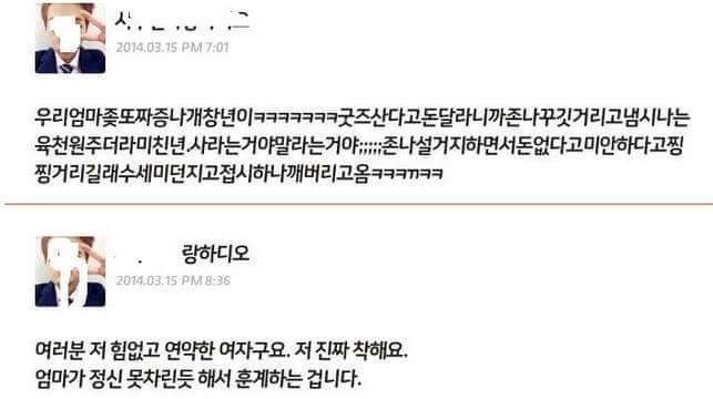 카카오스토리 패륜아.jpg | 인스티즈