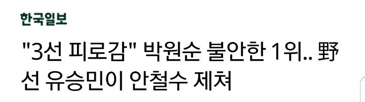 한국일보가 만든 박원순 신조어.jpg | 인스티즈