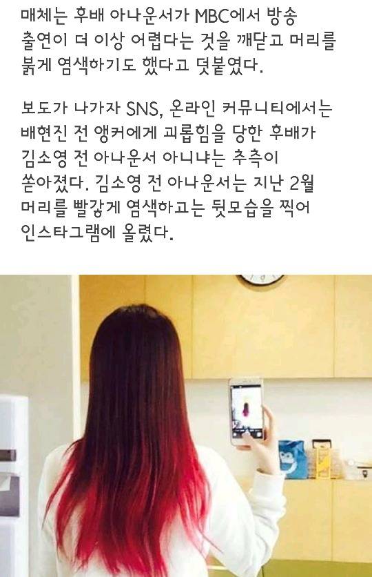 "배현진이 괴롭혀 MBC 퇴사한 후배 아나운서가 있다" | 인스티즈