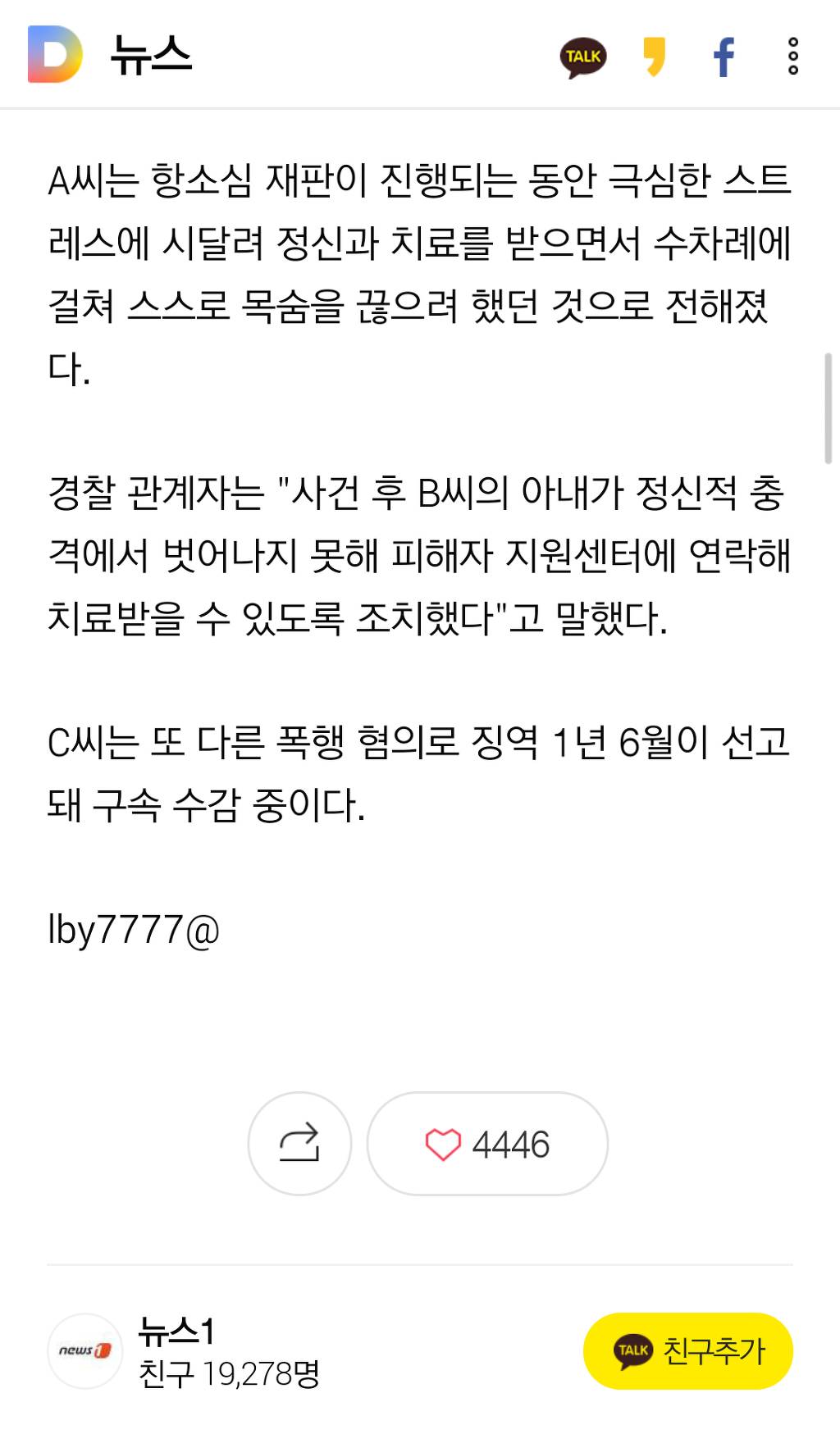 성폭행 피해 부부 동반자살로 모두 사망 | 인스티즈