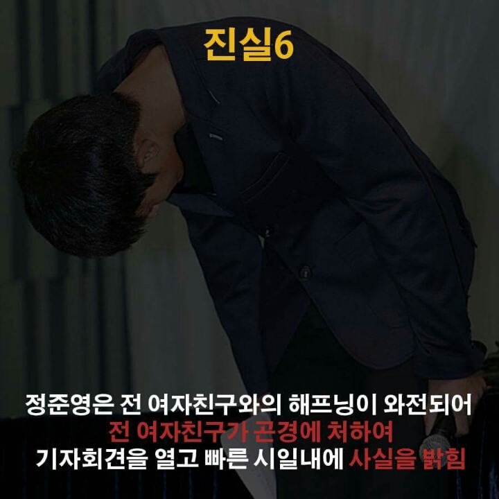 몰카혐의 정준영 사건의 진실 | 인스티즈