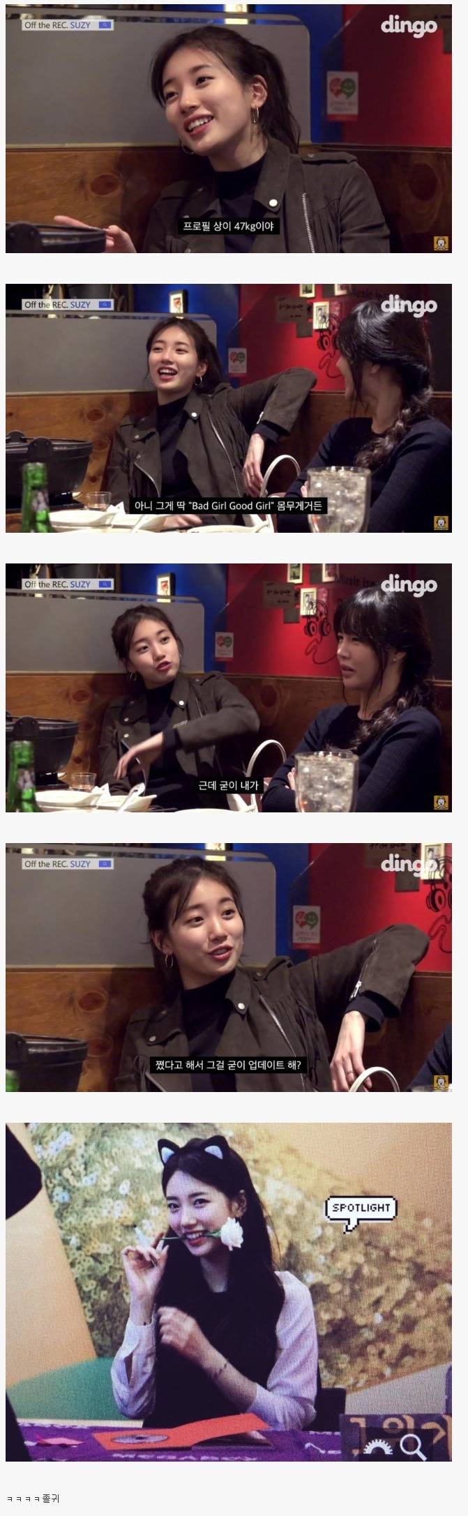 프로필 몸무게에 대한 수지의 생각 | 인스티즈