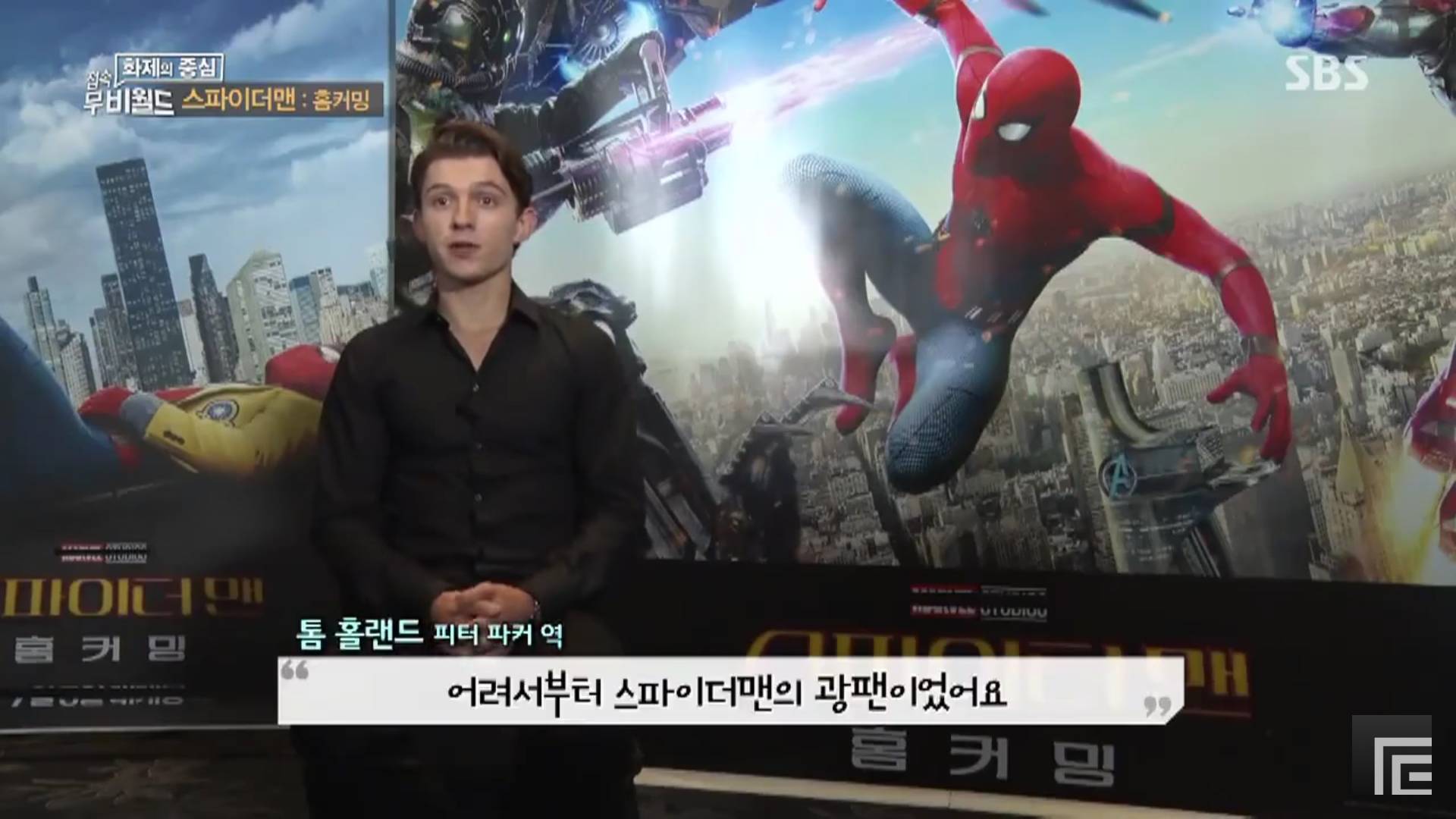 사실상 굉장한 성덕인 3대 스파이더맨 톰 홀랜드 | 인스티즈