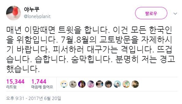 한국인들 오지 말라는 일본인의 경고 | 인스티즈