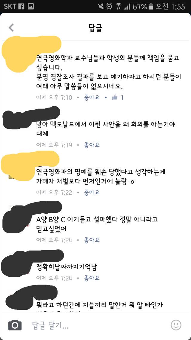 조용히 넘어갈뻔 한 경희대 성폭력 및 폭행사건; | 인스티즈