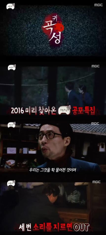 무한도전 귀곡성특집이 한 주 미뤄진 이유.jpg | 인스티즈