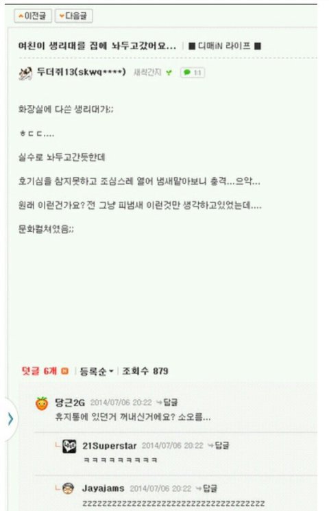 여친의 생리대냄새를 맡아보는 남자친구.jpg | 인스티즈