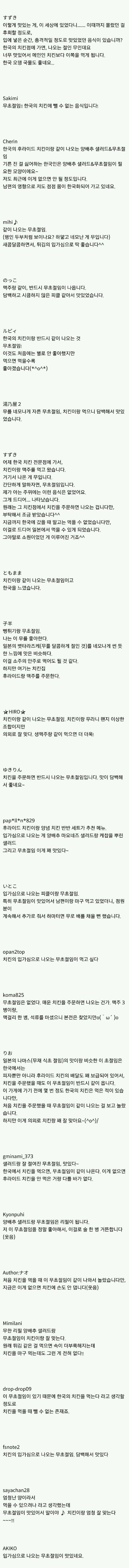 일본인들의 취향저격 성공한 뜻밖의 음식 | 인스티즈