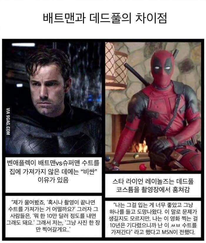 베트맨과 데드풀의 차이 | 인스티즈