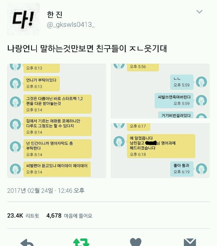 언니와의 문자 (feat.응답하라 시벌려나) | 인스티즈