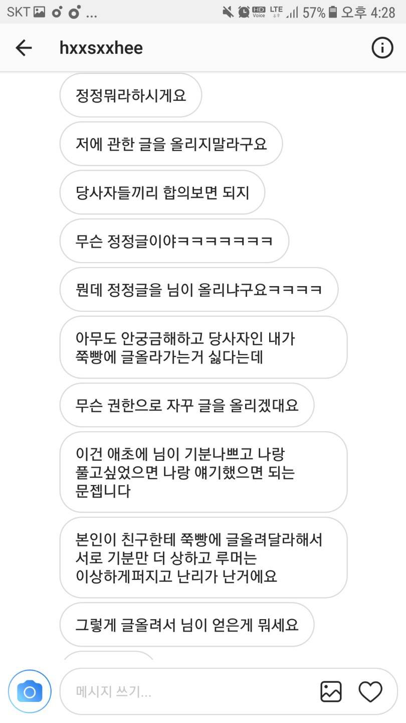 한서희 일반인 얼평 관련 피해자 정정문 | 인스티즈