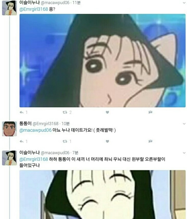 퉁퉁이 : 이슬아 우리 데이트 할래?ㅎㅎ.twt | 인스티즈