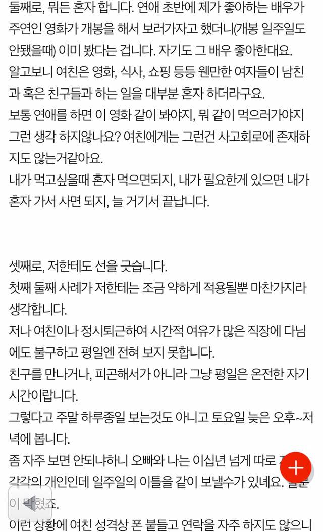 병적으로 개인주의인 여친... 도와주고 싶어요 (네이트판) | 인스티즈