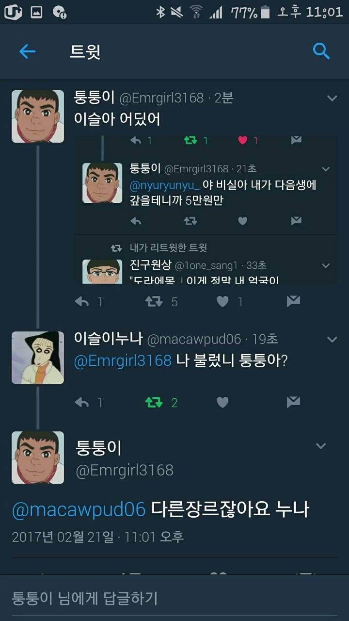퉁퉁이 : 이슬아 우리 데이트 할래?ㅎㅎ.twt | 인스티즈