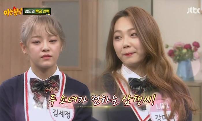 [아는형님] 삼행시로 이상민 털어버리는 강미나 | 인스티즈