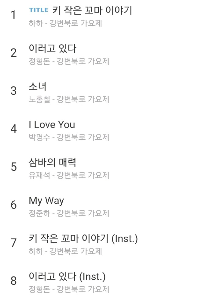 무한도전 음원 중 갓곡 고르기 | 인스티즈