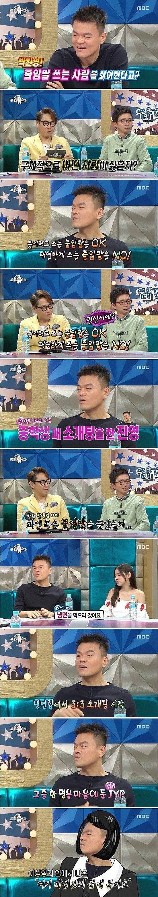줄임말을 싫어하는 박진영 | 인스티즈