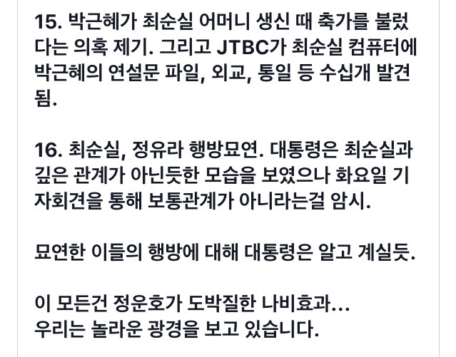 후대에 역사책에 기록될 나비효과 (Feat.박근혜) | 인스티즈