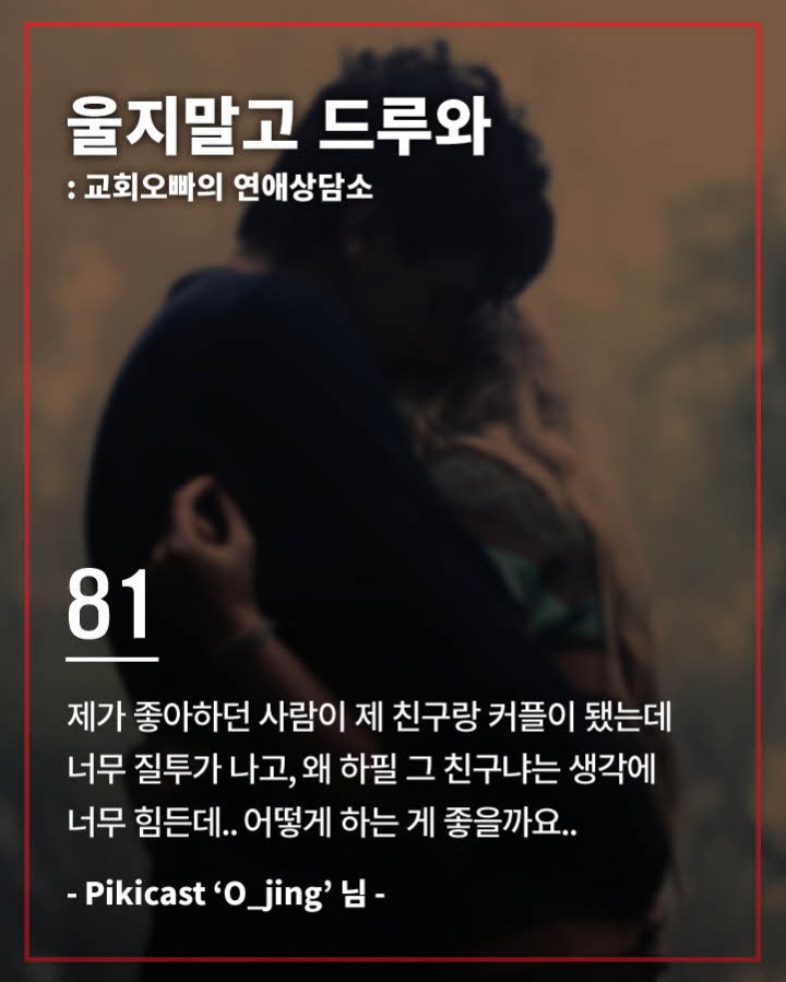 좋아하던사람이 본인의친구와사귄 사람의 사연 | 인스티즈