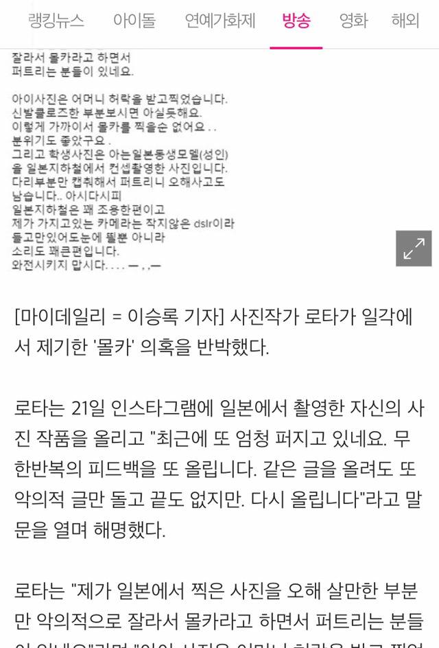 사진작가 로타 일본서 찍은 사진 몰카 아니다 해명 | 인스티즈