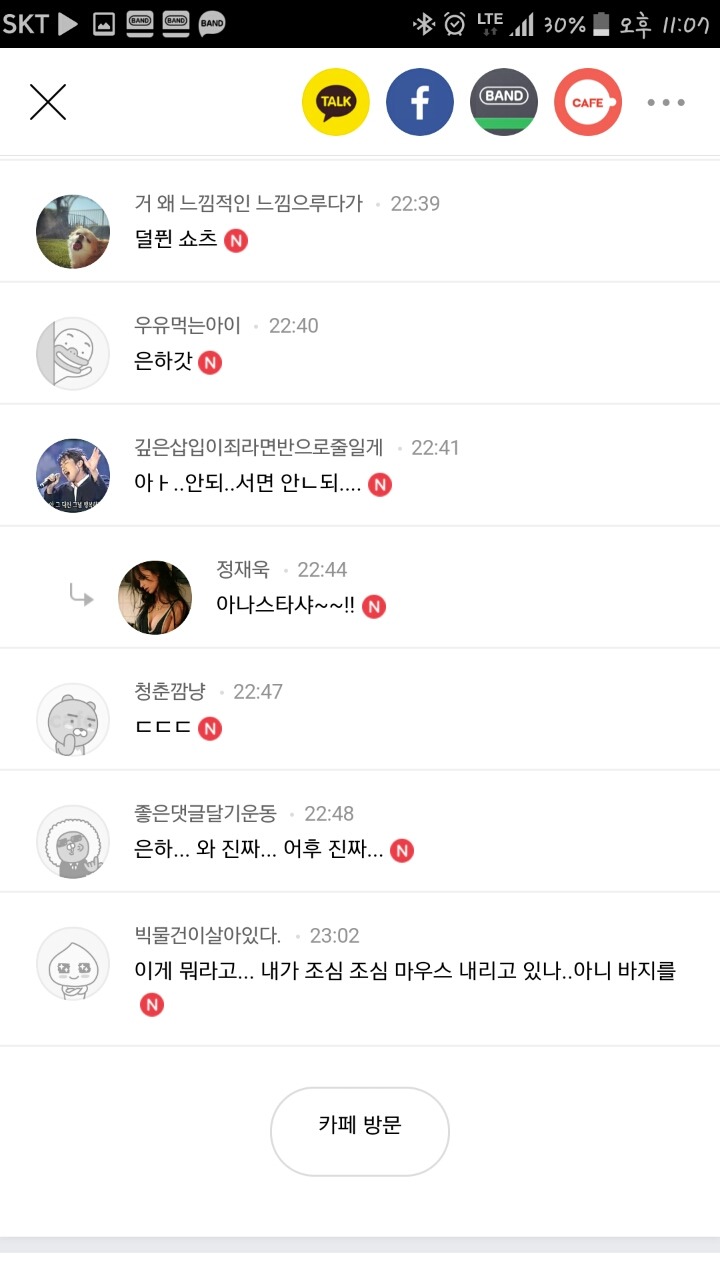 여자 아이돌 성희롱을 서슴치 않는 아재들 | 인스티즈