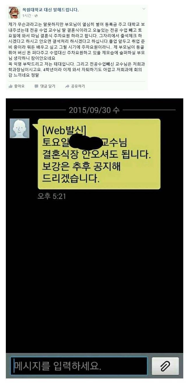 목원대 교수 딸 결혼식 도우미 사건 | 인스티즈