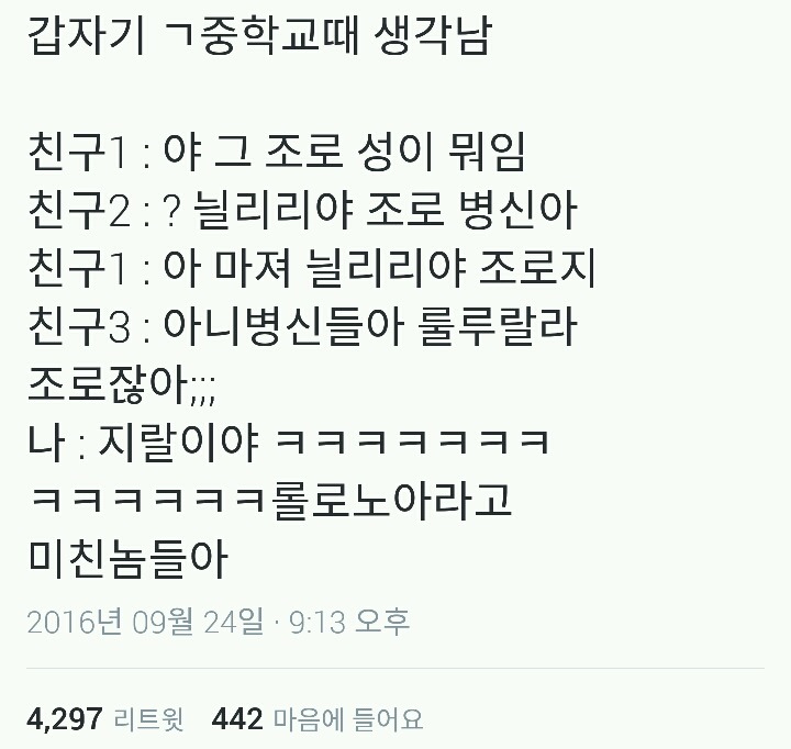 야 조로 성이 ?.twt | 인스티즈