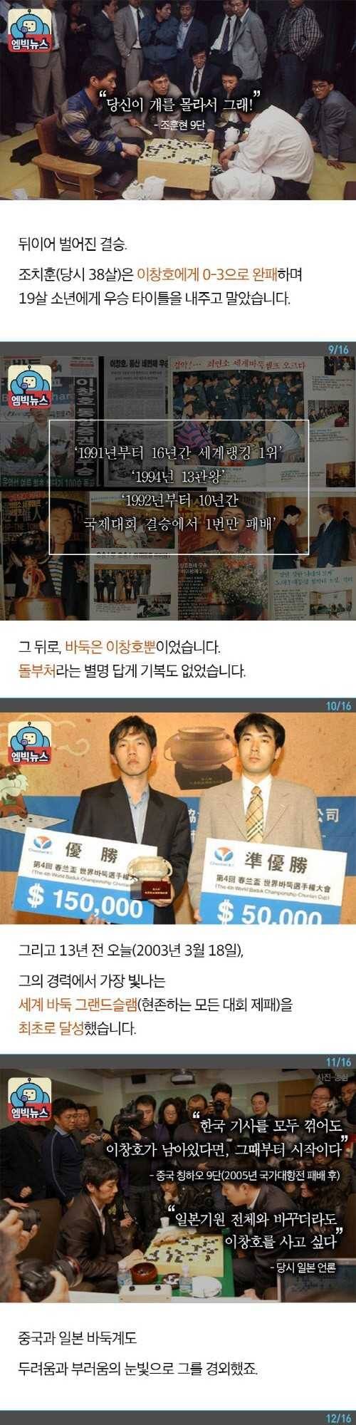 한국 바둑계의 神算 이창호를 아시나요? | 인스티즈