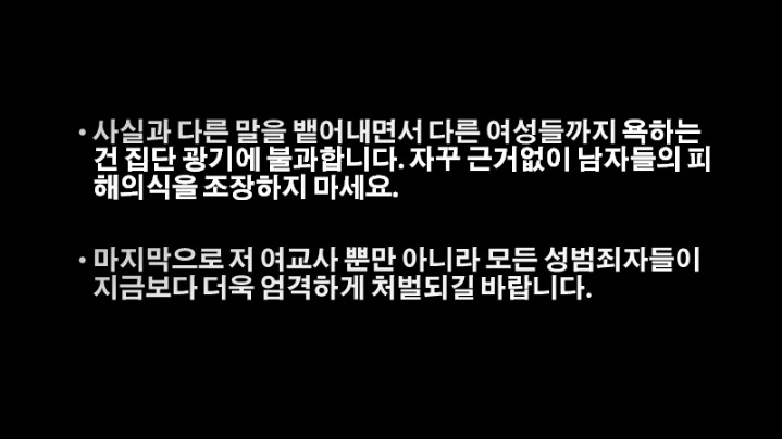 여교사 의제강간사건 남녀바꼈으면 거리는거 답답해서 ppt 만들었어 | 인스티즈