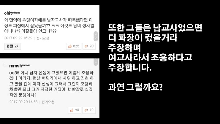 여교사 의제강간사건 남녀바꼈으면 거리는거 답답해서 ppt 만들었어 | 인스티즈