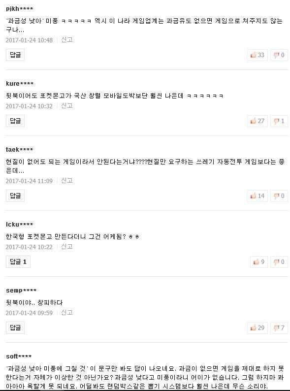 포켓몬고가 국내에서 망할거라는 관계자의 이유.jpg | 인스티즈