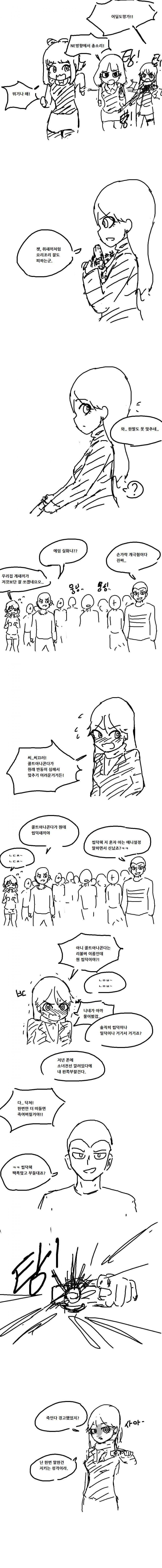 뱀파이어 사냥하는 만화 | 인스티즈