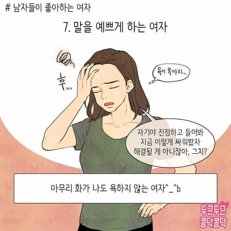 '남자들이 좋아하는 여쟈' feat. 예쁘면 용서가 다 된다지?ㅎ | 인스티즈
