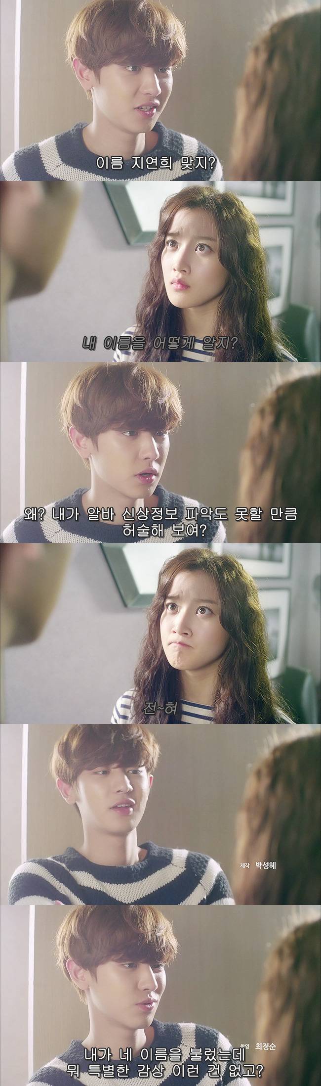 [우리옆집에엑소가산다] 모태솔로 홍조녀 연희 옆집으로 EXO가 이사 온 부러운 이야기 6화 | 인스티즈