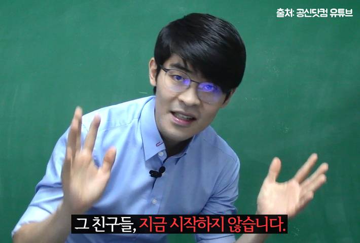 강성태가 말한 실패하는 사람들의 공통점 | 인스티즈