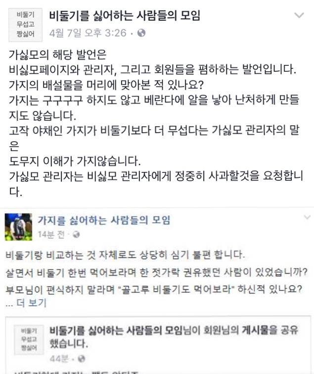가싫모(가지를 싫어하는 모임)랑 비싫모(비둘기를 싫어하는 모임)의 싸움 | 인스티즈