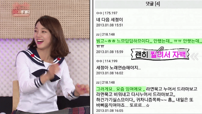 해투 - dc에서 주작하다 걸린 세정이 ㅋㅋㅋㅋㅋ.gif | 인스티즈