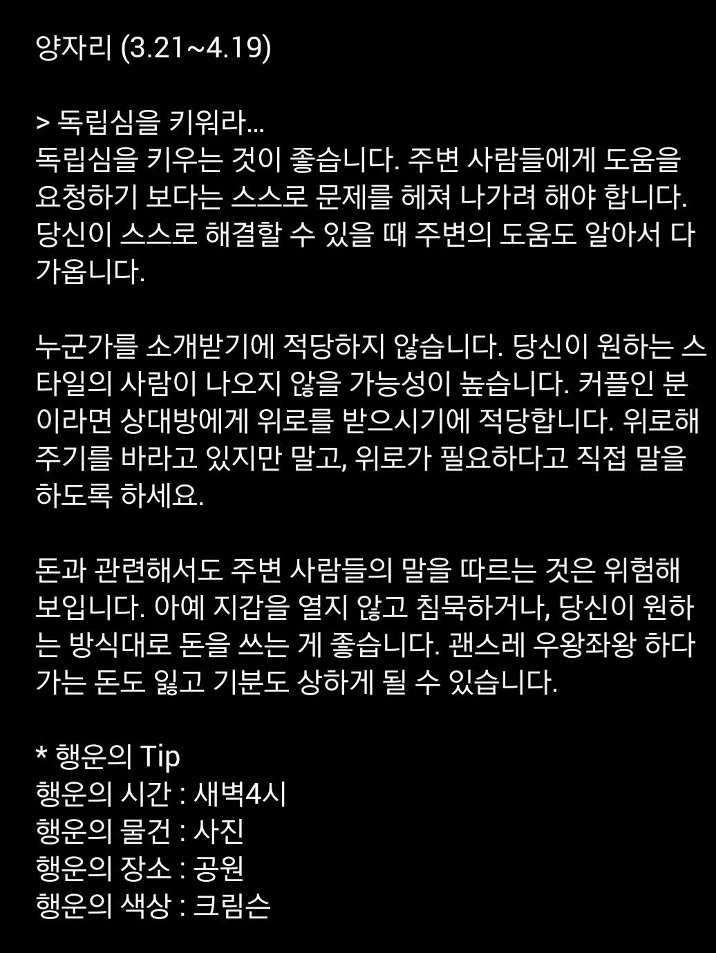 미리 보는 10월 20일 산수도인 별자리 운세 | 인스티즈