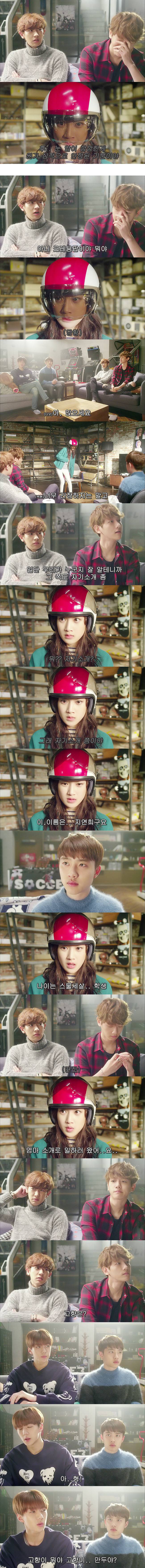 [우리옆집에엑소가산다] 모태솔로 홍조녀 연희 옆집으로 EXO가 이사 온 부러운 이야기 6화 | 인스티즈