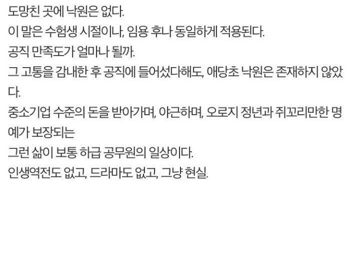 공무원 시험 준비를 신중히 생각해야 하는 이유 | 인스티즈
