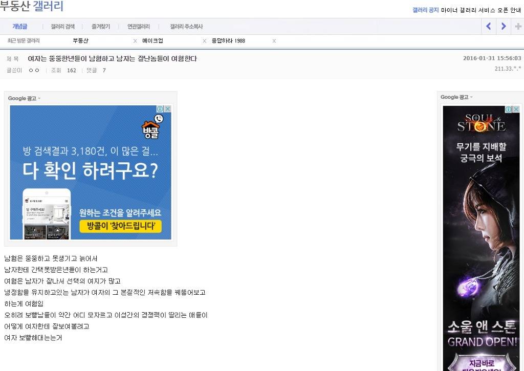 여자는 뚱뚱한년들이 남혐하고 남자는 잘난놈들이 여혐한다 | 인스티즈