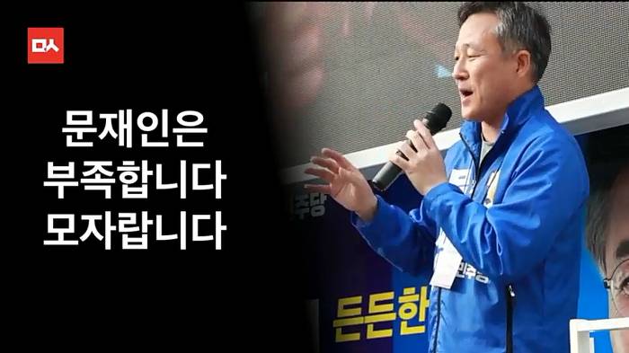 문재인 디스하는 표창원 | 인스티즈