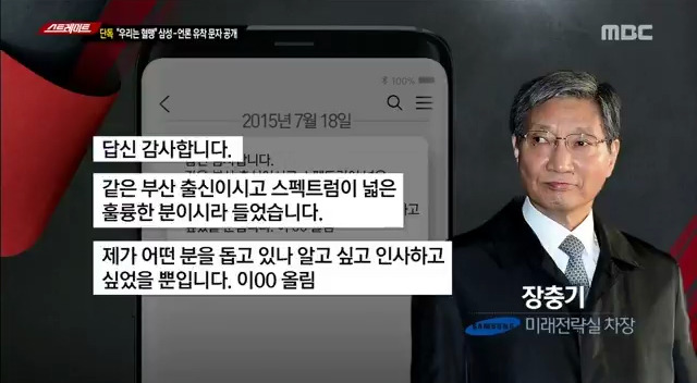 국내 최대 통신사 연합뉴스 편집국장이 삼성 장충기 사장에게 보낸 충격적인 문자 | 인스티즈