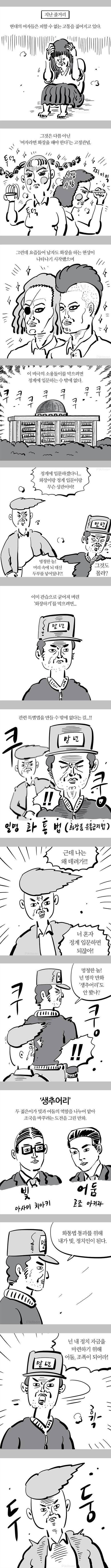 화장하는 남자 하는 이말년 | 인스티즈