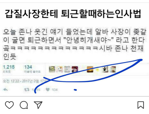 [짧생] 갑질하는 고용주한테 몰래 욕하는 법.jpg | 인스티즈