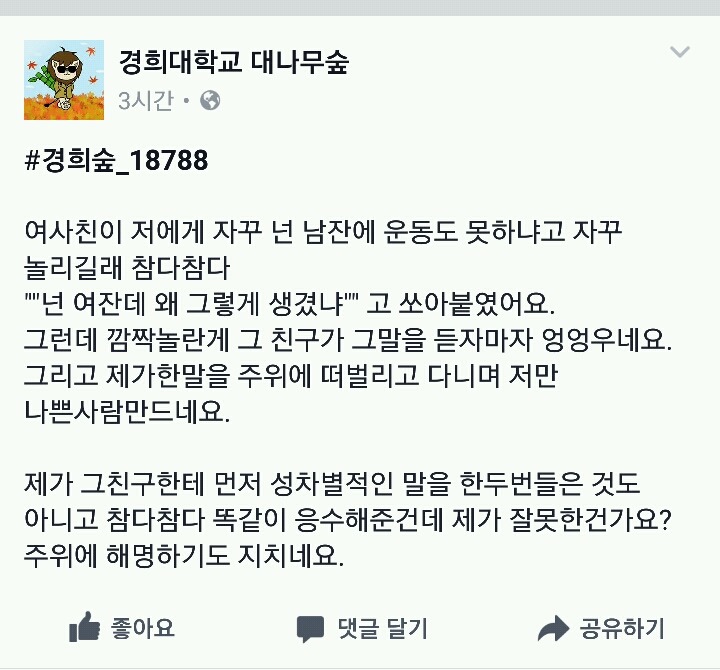 억울한 경희대남.jpg | 인스티즈